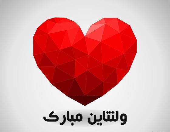 عکس ولنتاین لاکچری