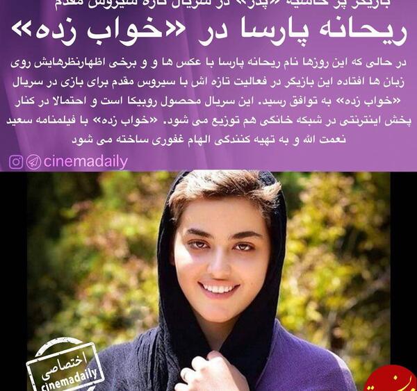 عکس ریحانه نعمت الهی