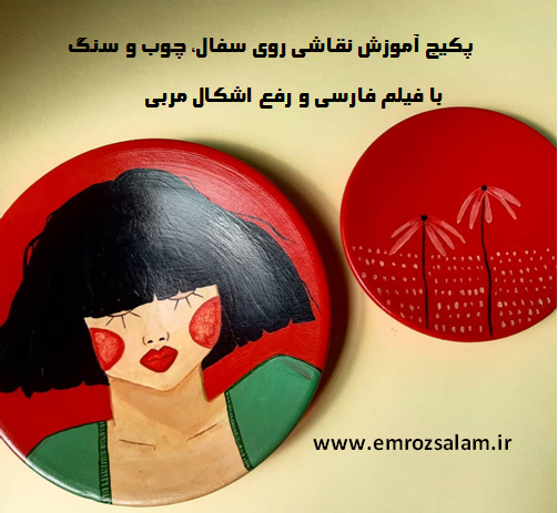 عکس طرح های نقاشی روی سفال