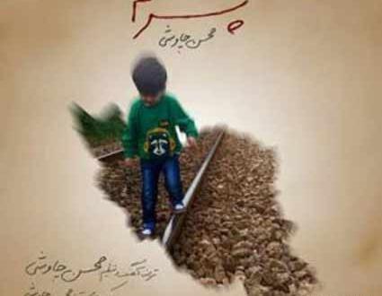عکس بچگی چاوشی