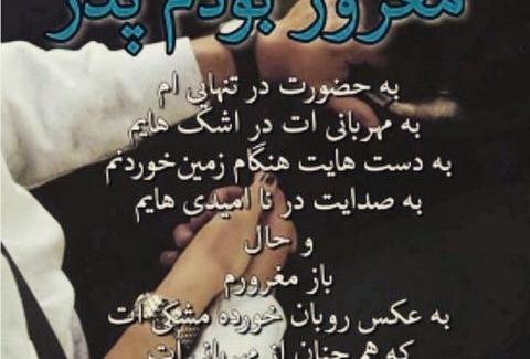 عکس نوشته برای کسانی که پدر ندارند