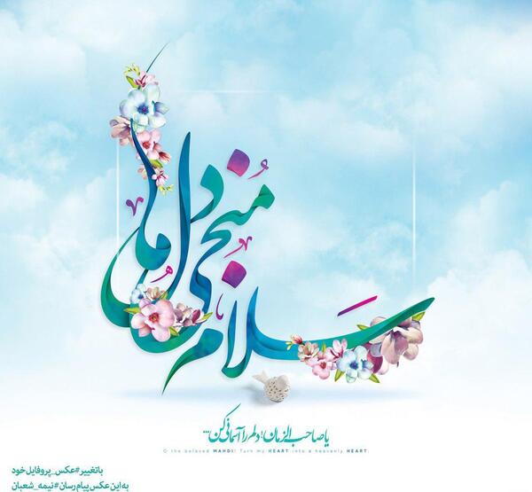 عکس وضعیت حضرت مهدی