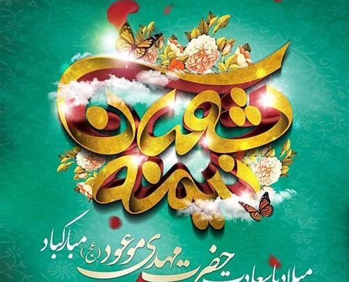 عکس وضعیت حضرت مهدی