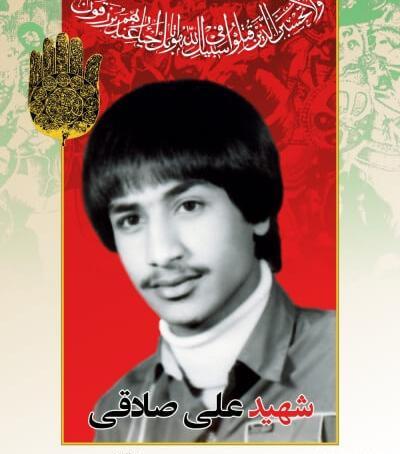 عکس شهید علی صادقی