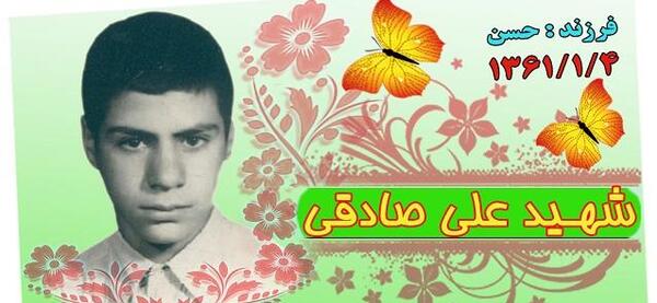 عکس شهید علی صادقی