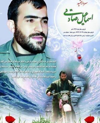 عکس شهید علی صادقی