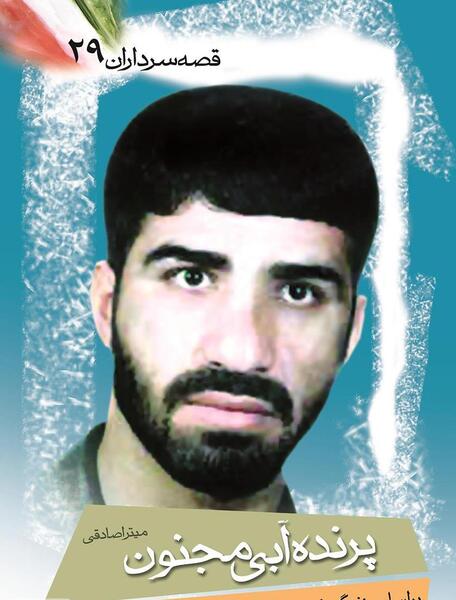 عکس شهید علی صادقی