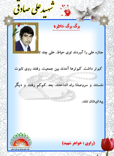عکس شهید علی صادقی