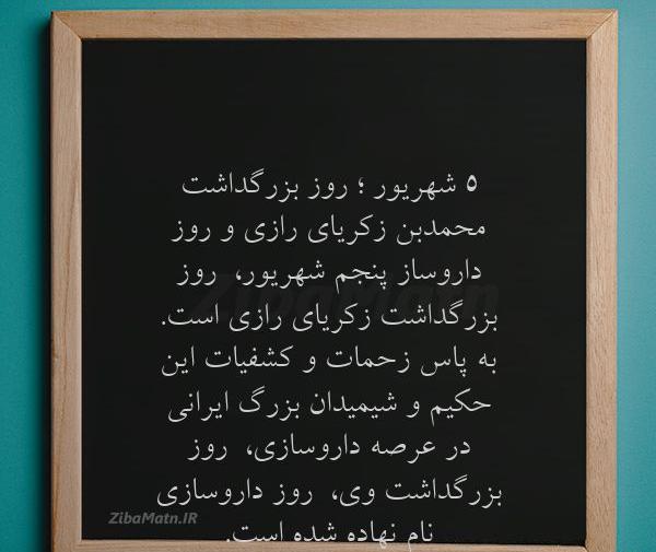 عکس تولد زکریای رازی