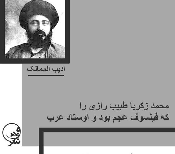 عکس تولد زکریای رازی