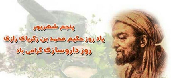 عکس تولد زکریای رازی