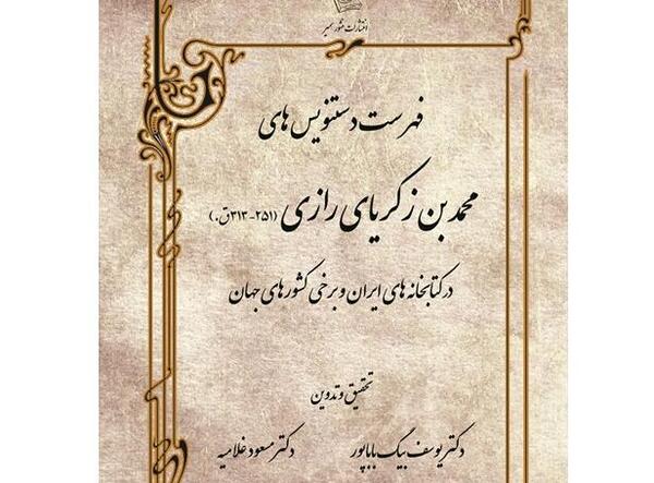 عکس تولد زکریای رازی