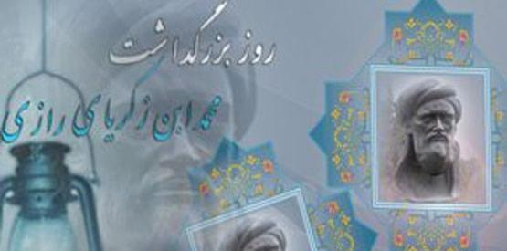 عکس تولد زکریای رازی