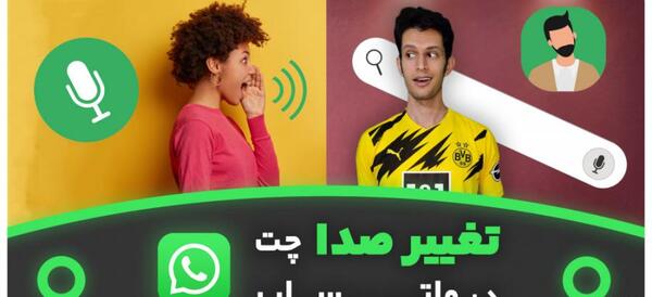 چگونه عکس گروه واتساپ را تغییر دهیم