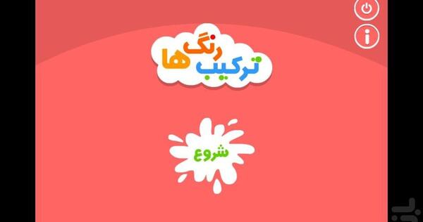 دانلود عکس ترکیب رنگ ها