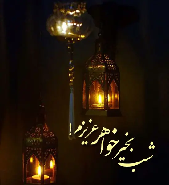 عکس نوشته سلام صبح بخیر برای خواهر