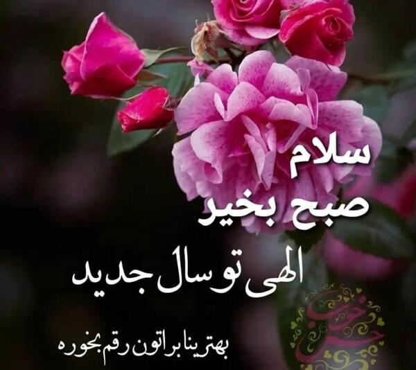 عکس نوشته سلام صبح بخیر برای خواهر