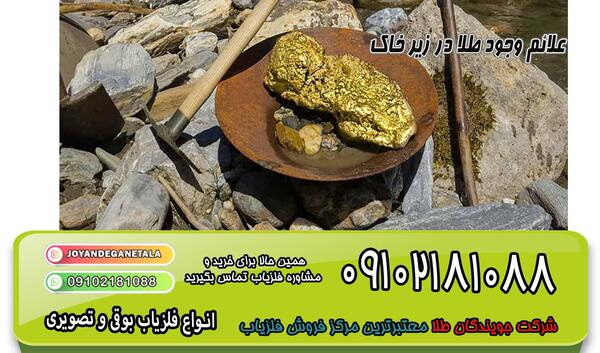 عکس طلا زیر خاک