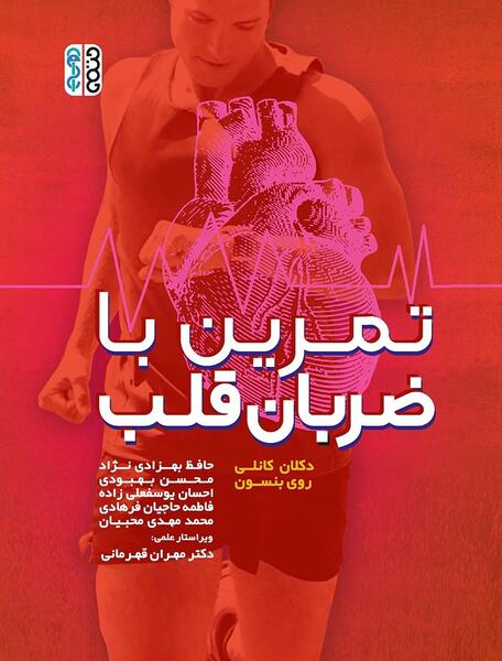 عکس نوشته درباره ضربان قلب