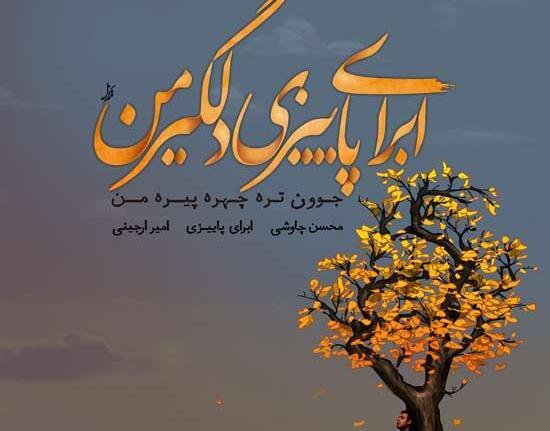 عکس باران پاییزی با متن