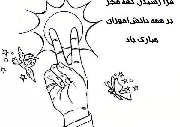 عکس مدل نقاشی کودکانه دهه فجر