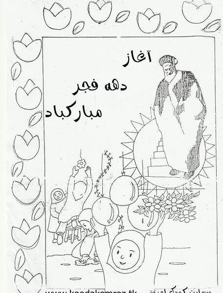 عکس مدل نقاشی کودکانه دهه فجر
