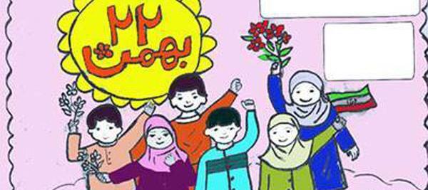 عکس مدل نقاشی کودکانه دهه فجر