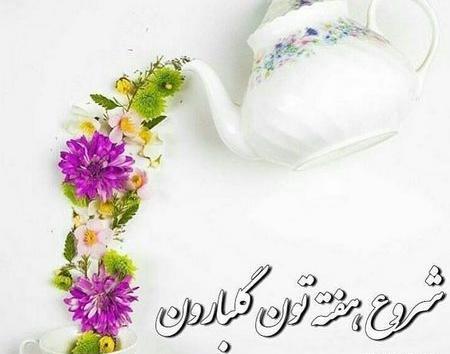 عکس نوشته صبح بخیر عربی