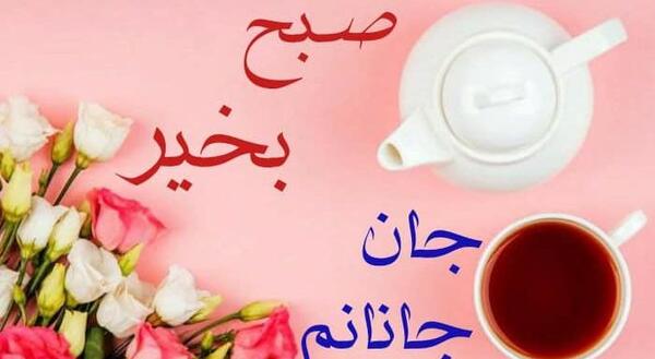 عکس نوشته صبح بخیر عربی