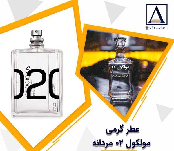 عکس ادکلن مولکول