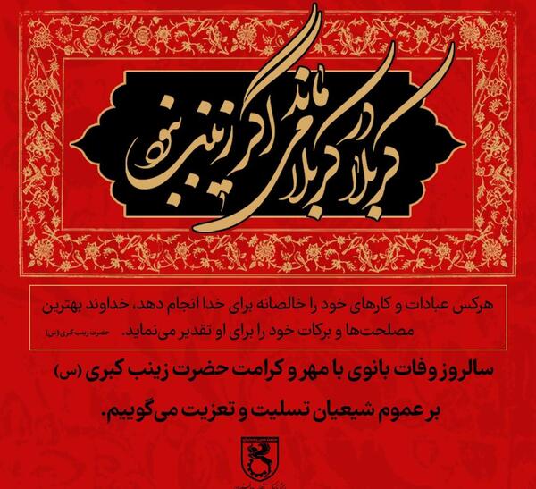 عکس نوشته وفات زینب کبری