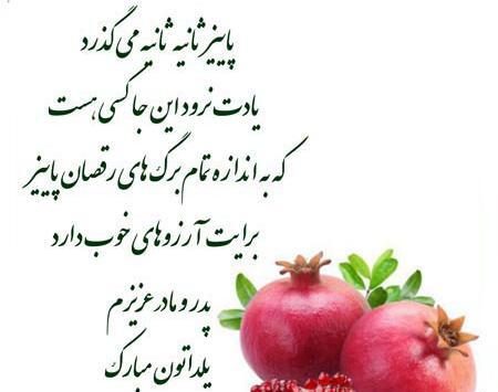 عکس نوشته شب یلدا پدر