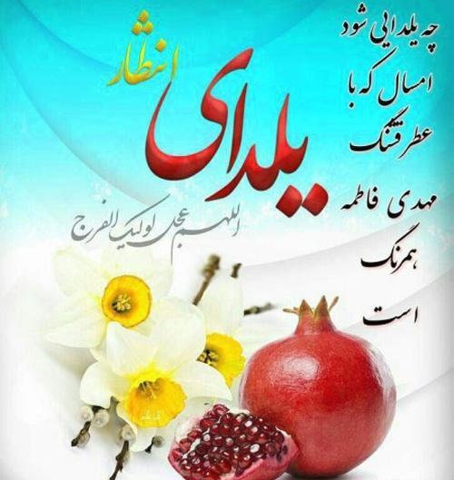 عکس نوشته شب یلدا پدر