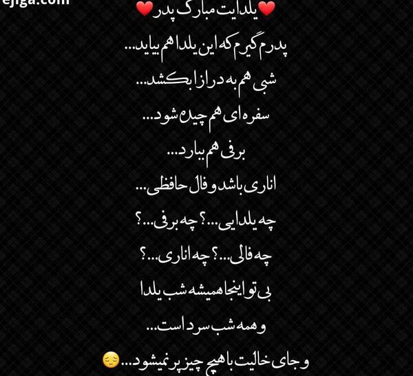 عکس نوشته شب یلدا پدر