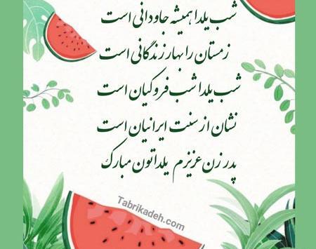 عکس نوشته شب یلدا پدر