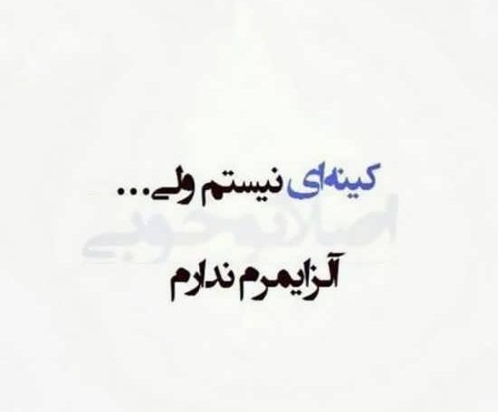 عکس نوشته زیبا و مفهومی جدید