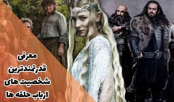 عکس موجود ارباب حلقه ها