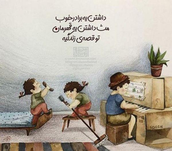 عکس نوشته برادر و خواهرم