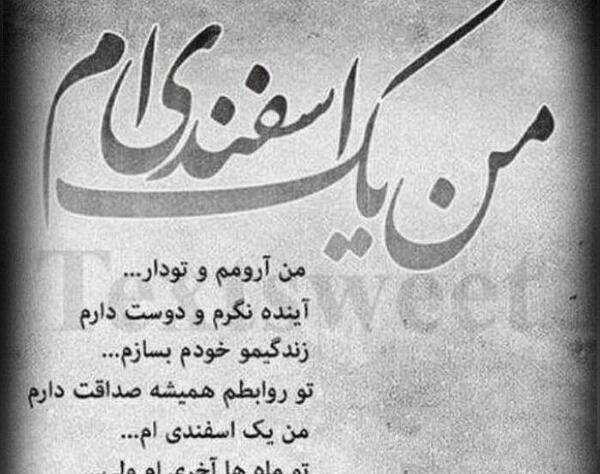 عکس اسفند ماه زمستان