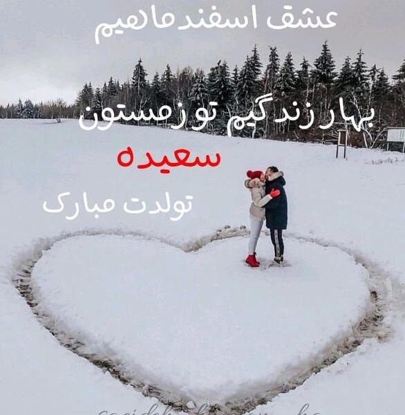 عکس اسفند ماه زمستان