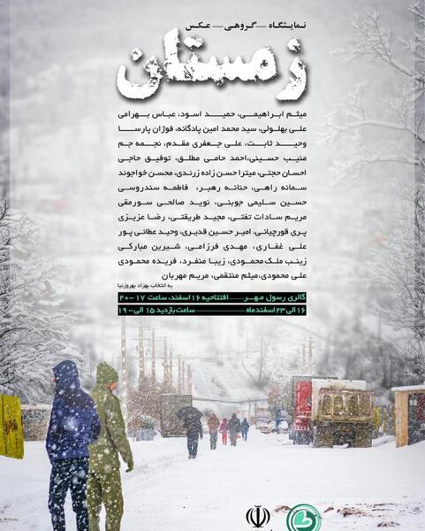 عکس اسفند ماه زمستان