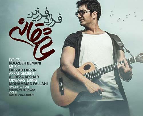 عکس نوشته آهنگ فرزاد فرزین