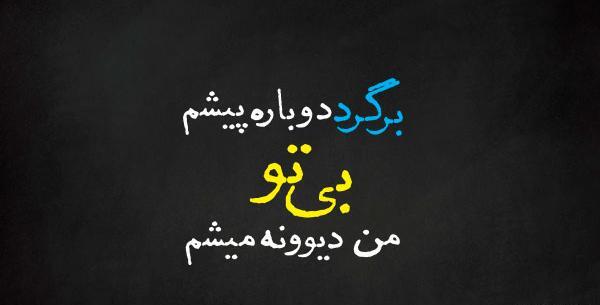 عکس نوشته آهنگ فرزاد فرزین
