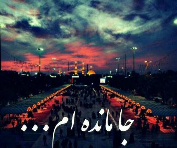 عکس اربعین جامانده ام