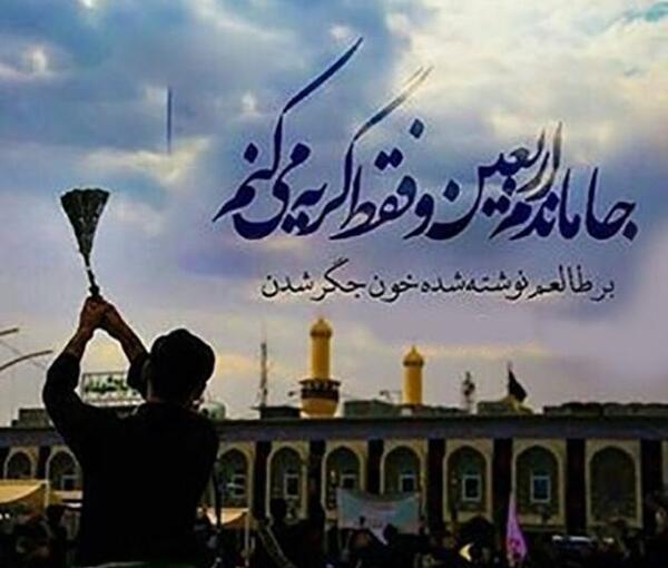 عکس اربعین جامانده ام