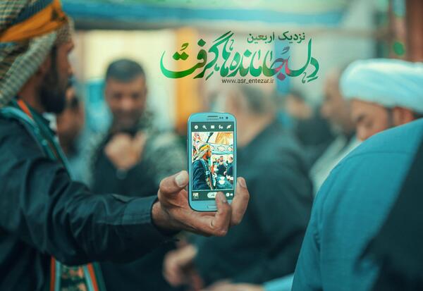 عکس اربعین جامانده ام
