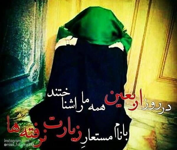 عکس اربعین جامانده ام