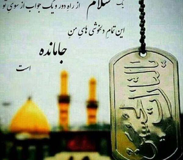 عکس اربعین جامانده ام