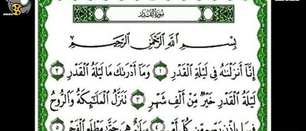 عکس کامل سوره قدر