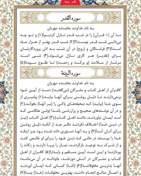 عکس کامل سوره قدر